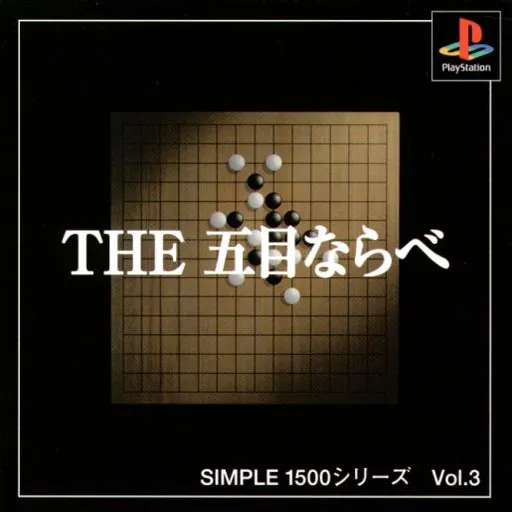 Simple 1500 Series Vol. 3 - The Gomoku Narabe (Japan)